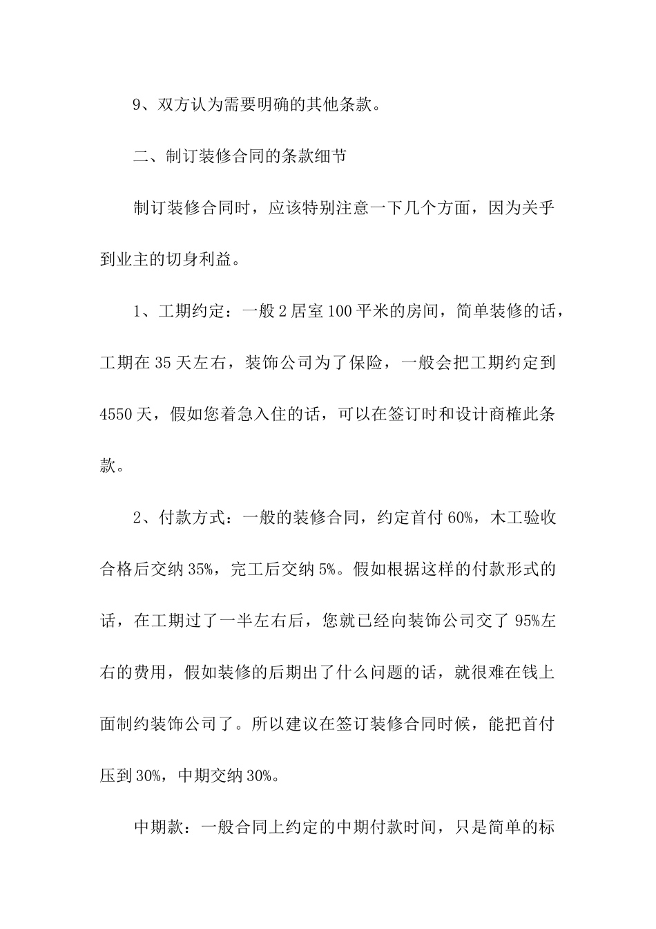 合同法：签署装修合同要注意的条款细节_第2页