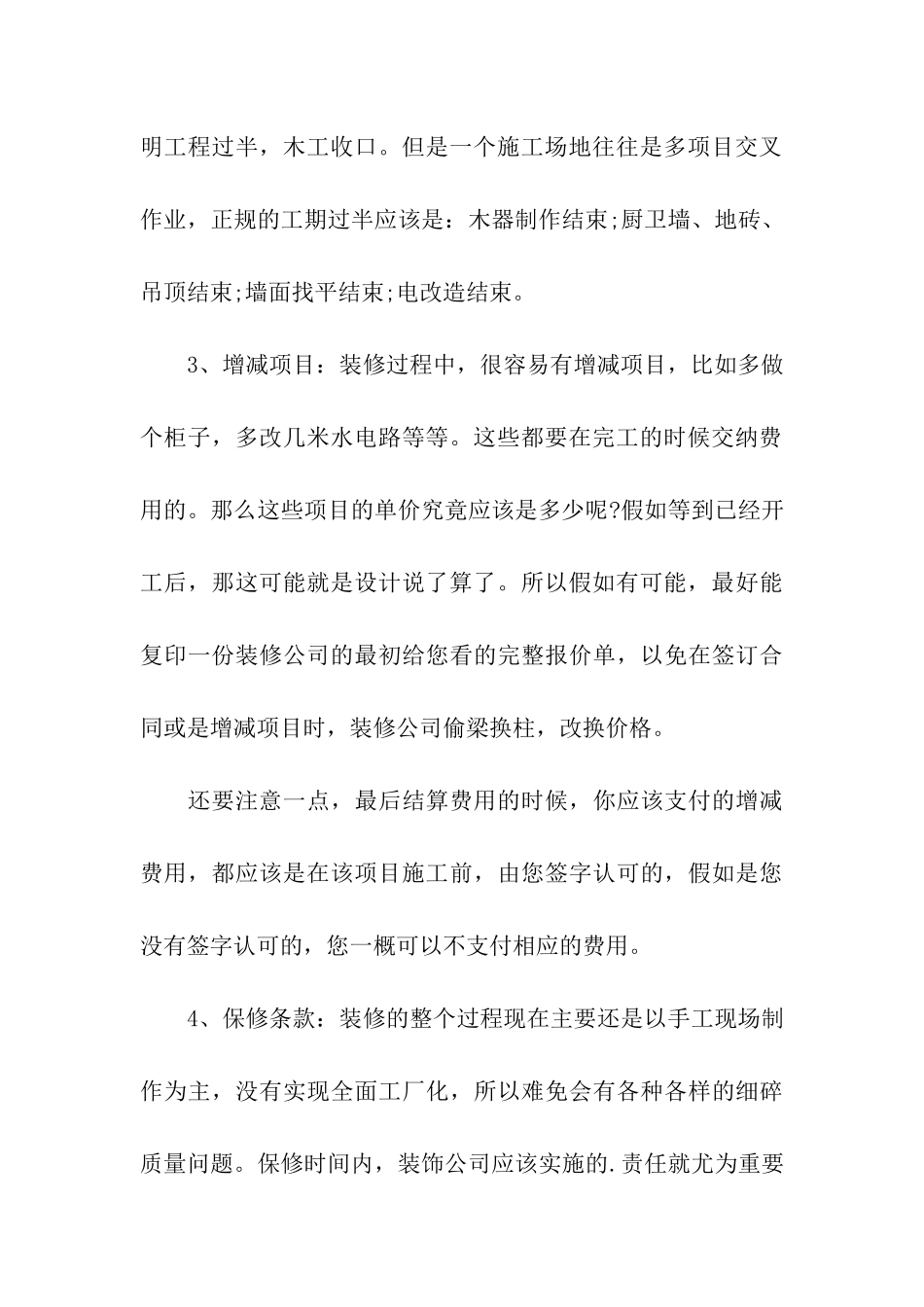 合同法：签署装修合同要注意的条款细节_第3页