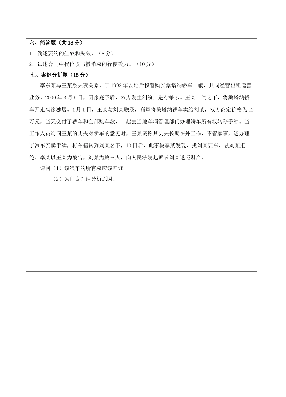 合同法试题B卷-成人高等教育、网络教育_第3页