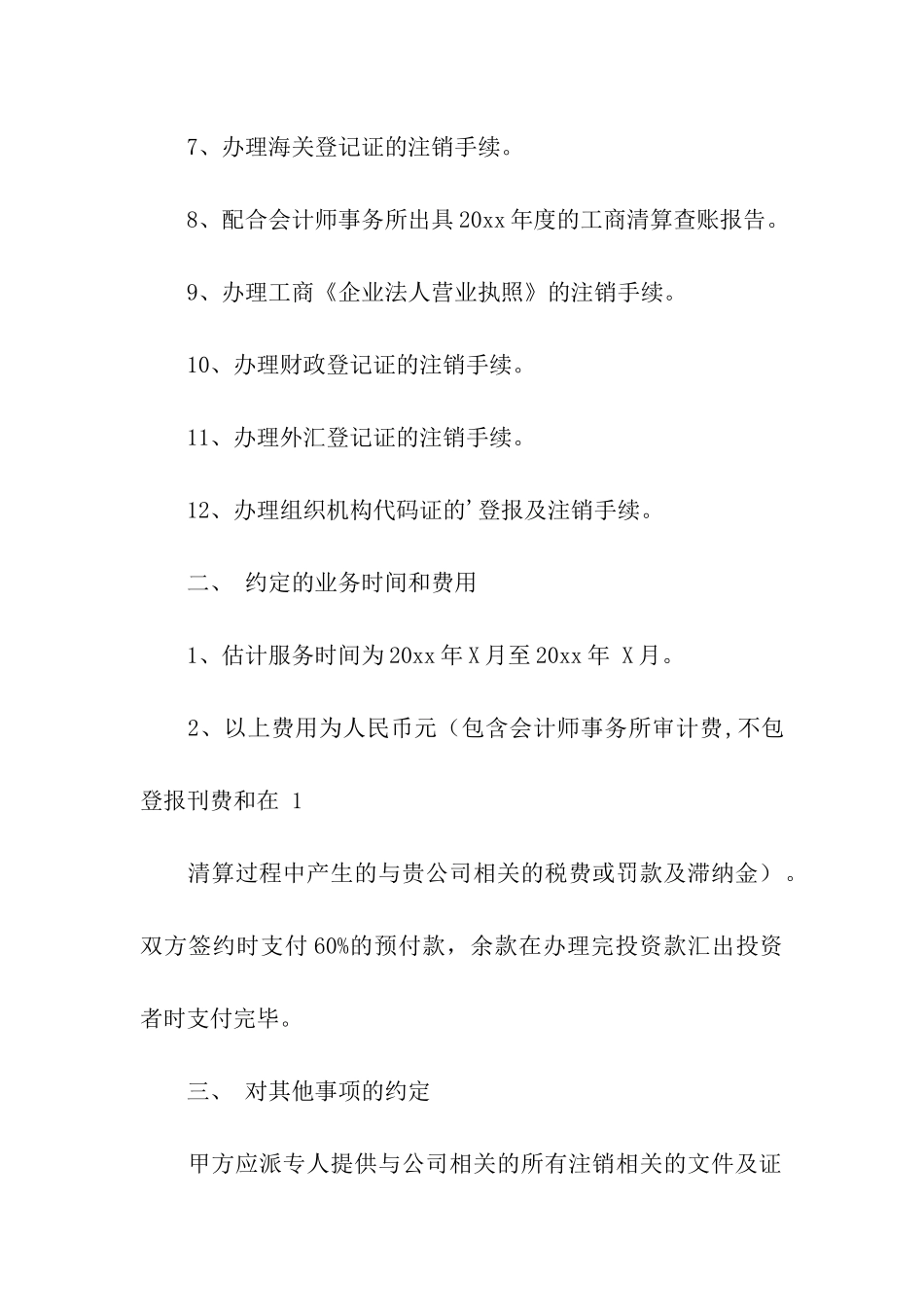 合同注销协议书四篇_第2页