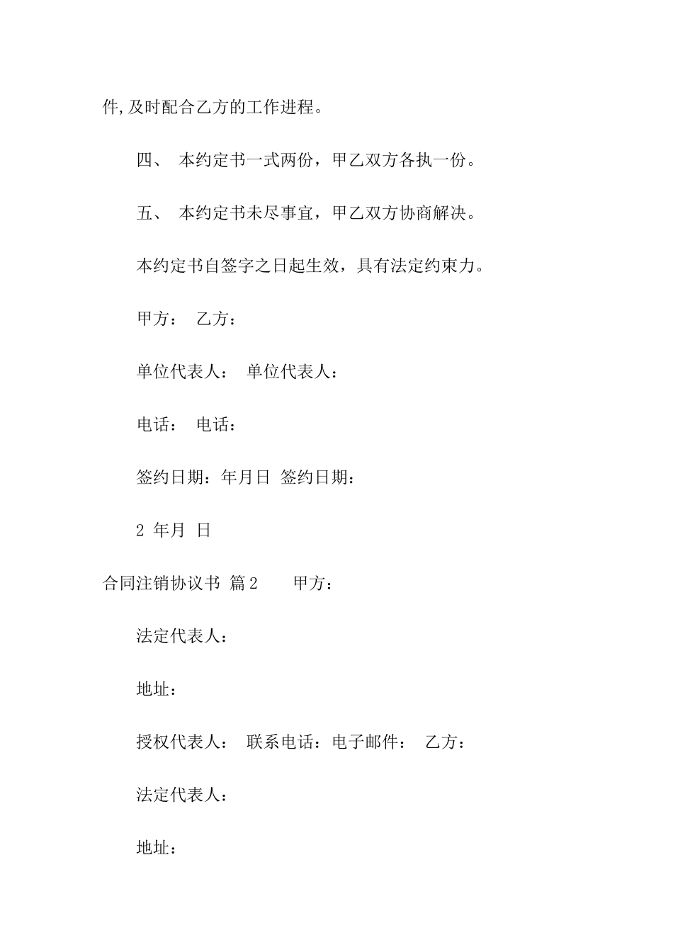 合同注销协议书四篇_第3页