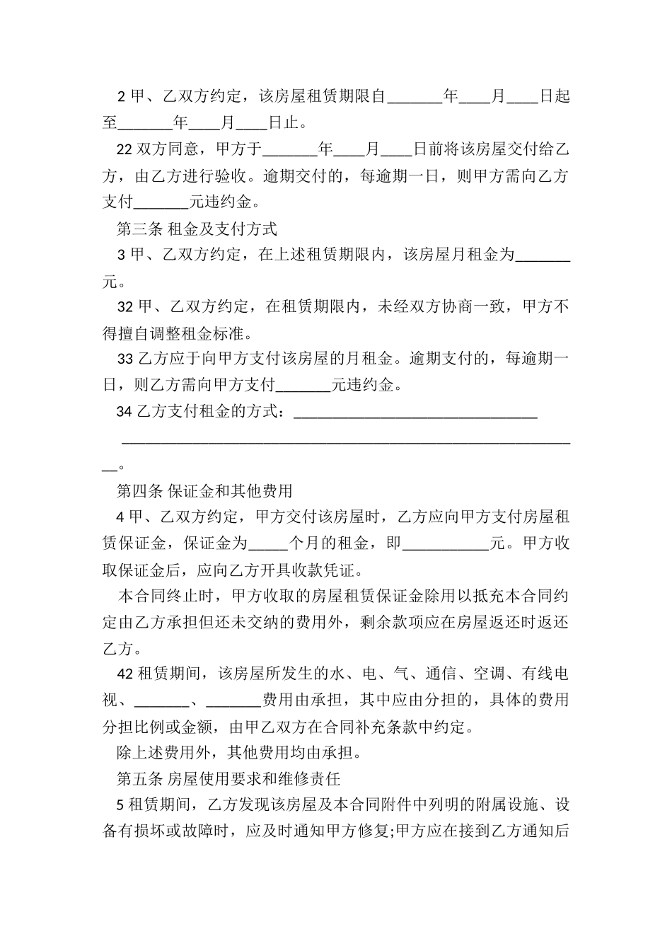 合同法规定合同签订期限_第2页