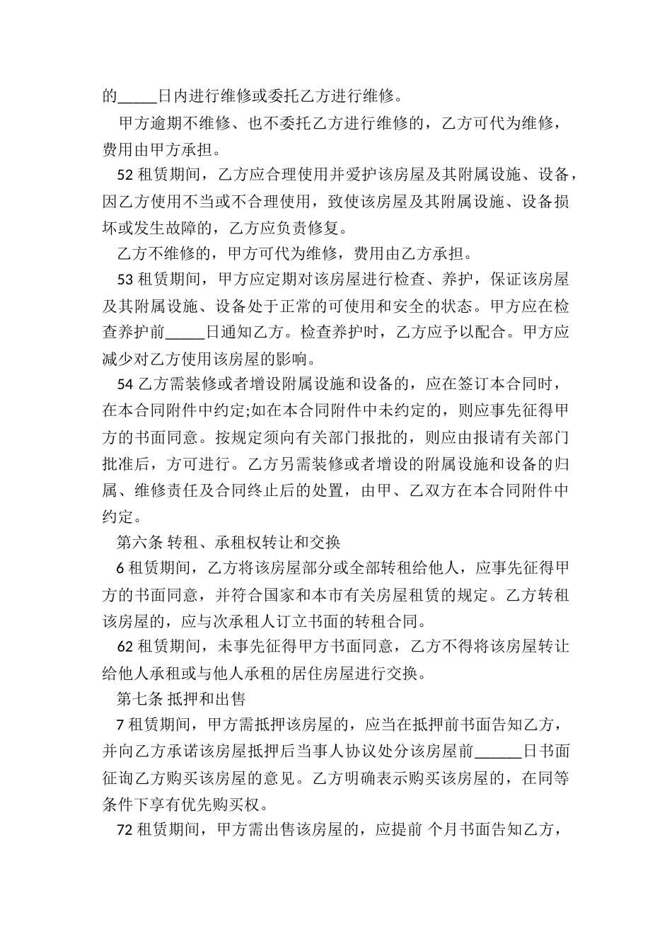 合同法规定合同签订期限_第3页