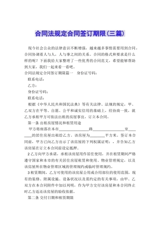 合同法规定合同签订期限