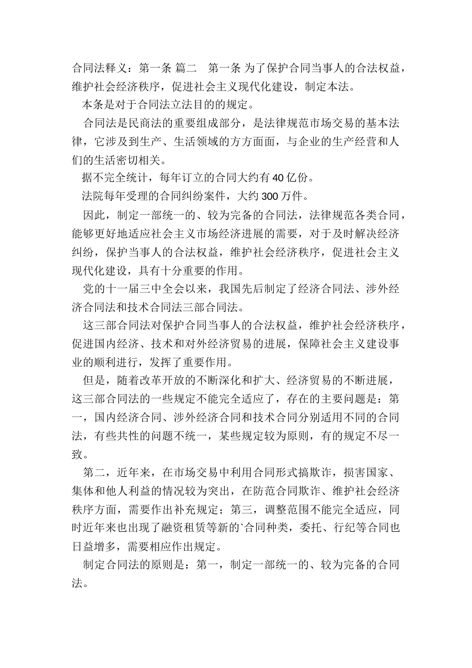 合同法解释一解读最新2篇_第2页