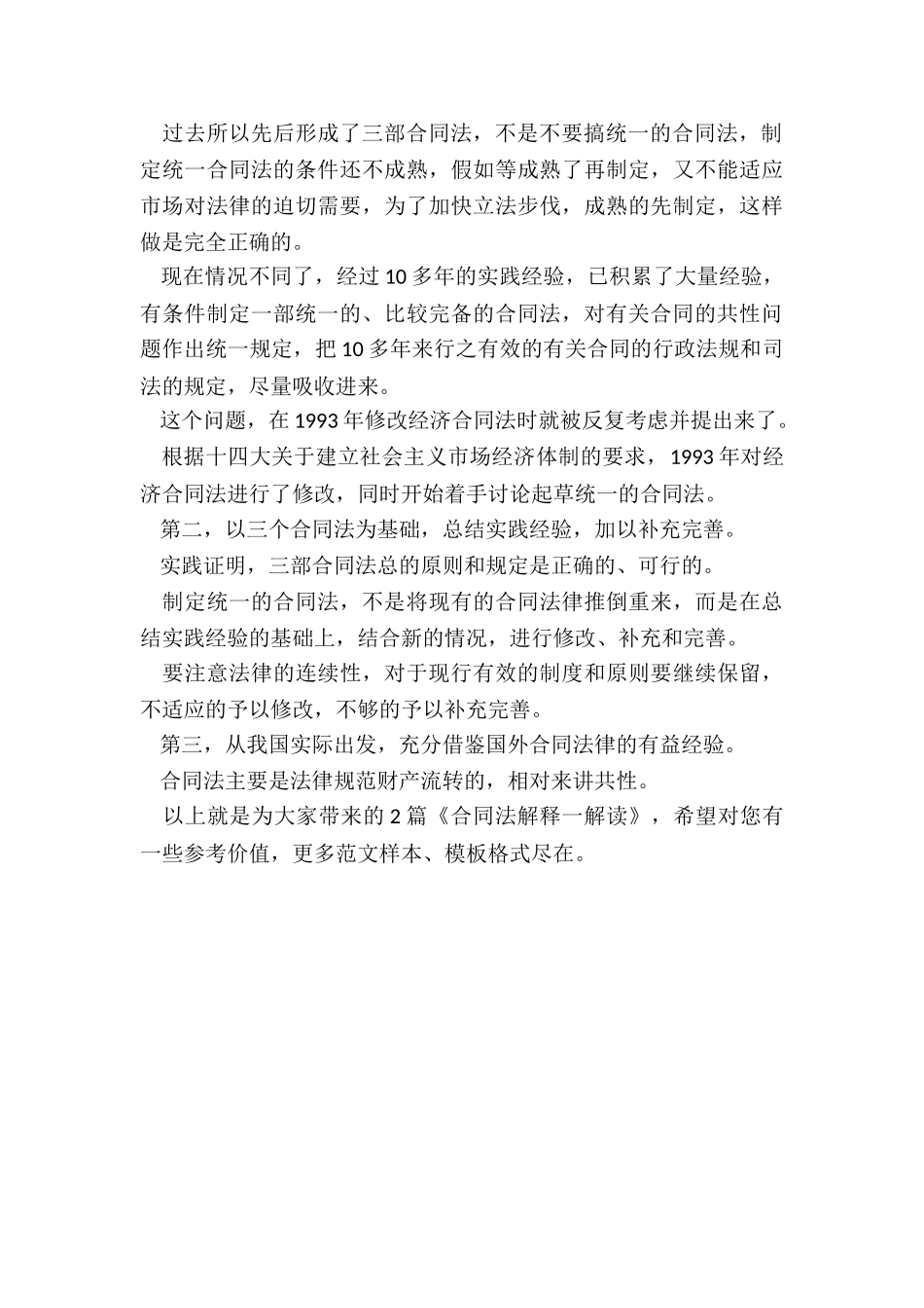 合同法解释一解读最新2篇_第3页