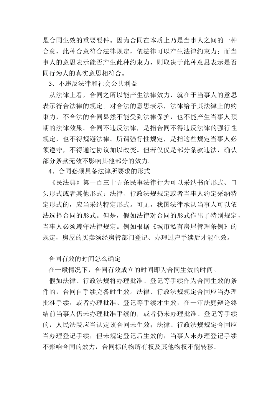 合同生效日期早于签订日期有没有效_第2页