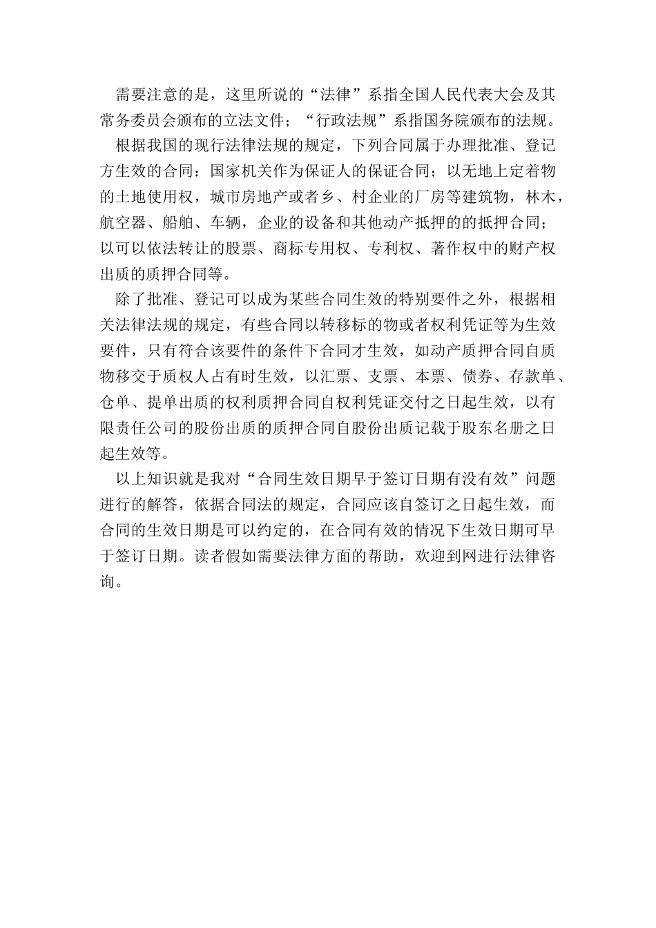 合同生效日期早于签订日期有没有效_第3页