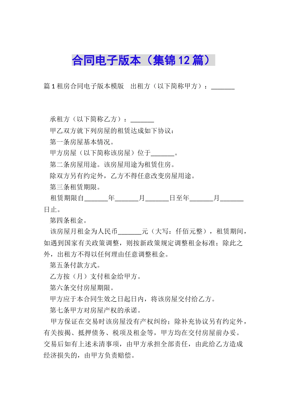 合同电子版本_第1页