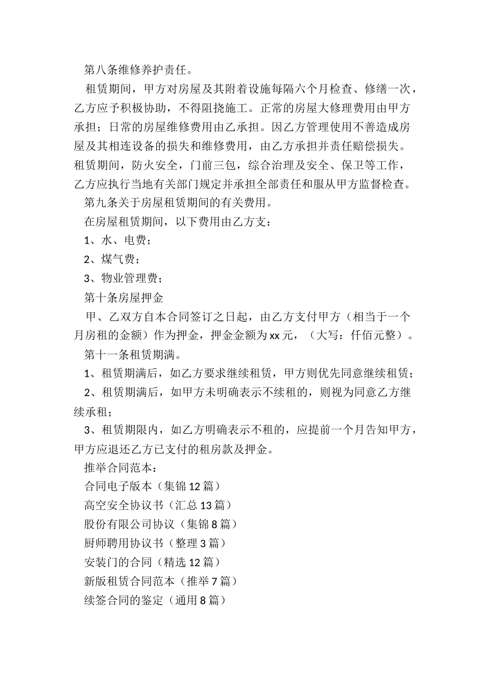 合同电子版本_第2页