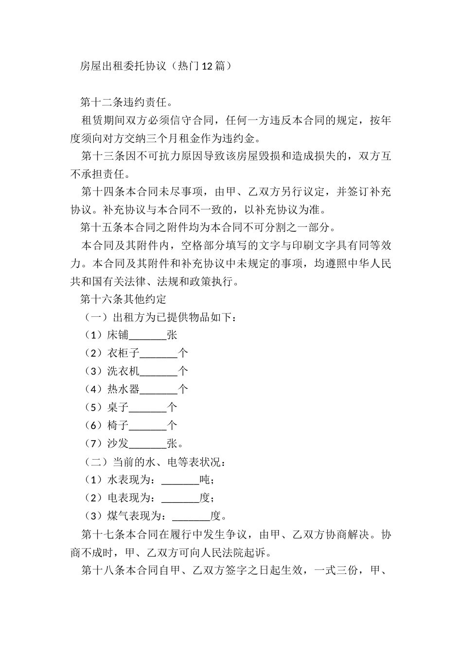 合同电子版本_第3页