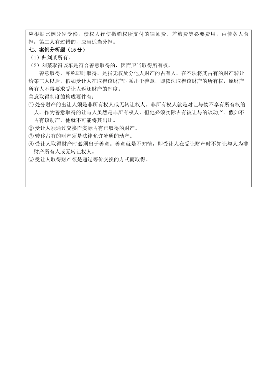 合同法试题B卷答案-成人高等教育、网络教育_第3页