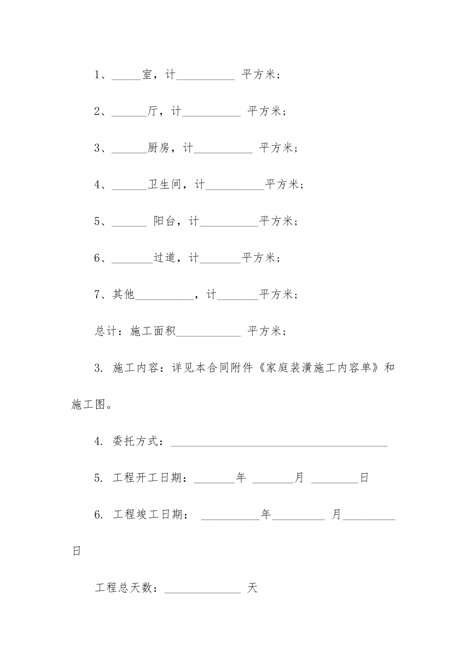 合同的介绍9篇-介绍合同的主要条款_第2页