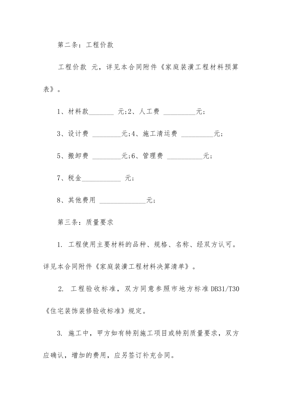 合同的介绍9篇-介绍合同的主要条款_第3页