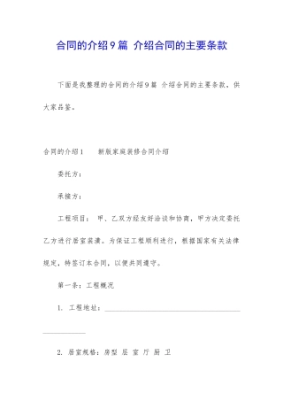 合同的介绍9篇-介绍合同的主要条款