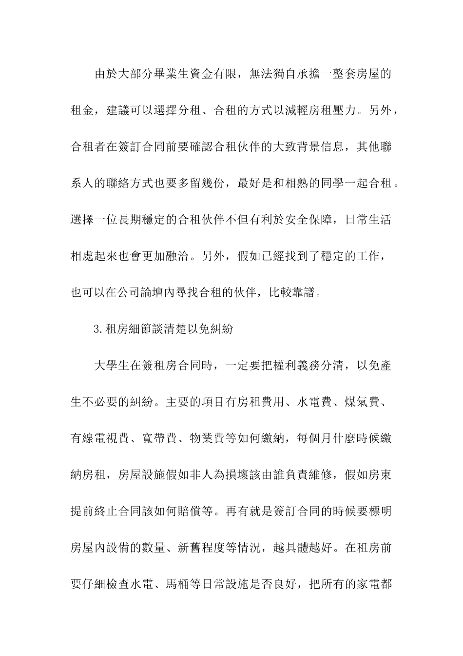合同法：暑期租房注意事项_第2页