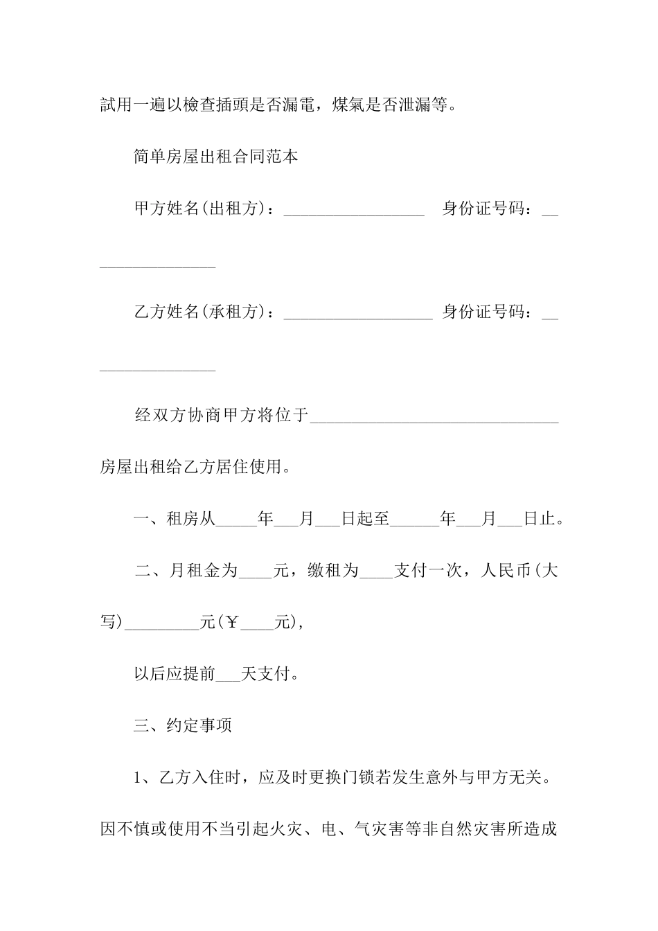 合同法：暑期租房注意事项_第3页