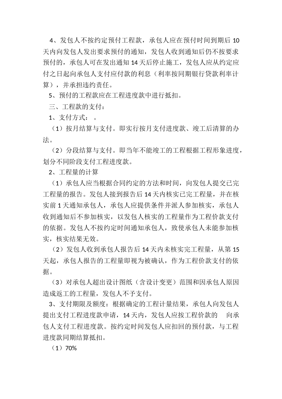 合同的格式(推荐3篇)_第2页