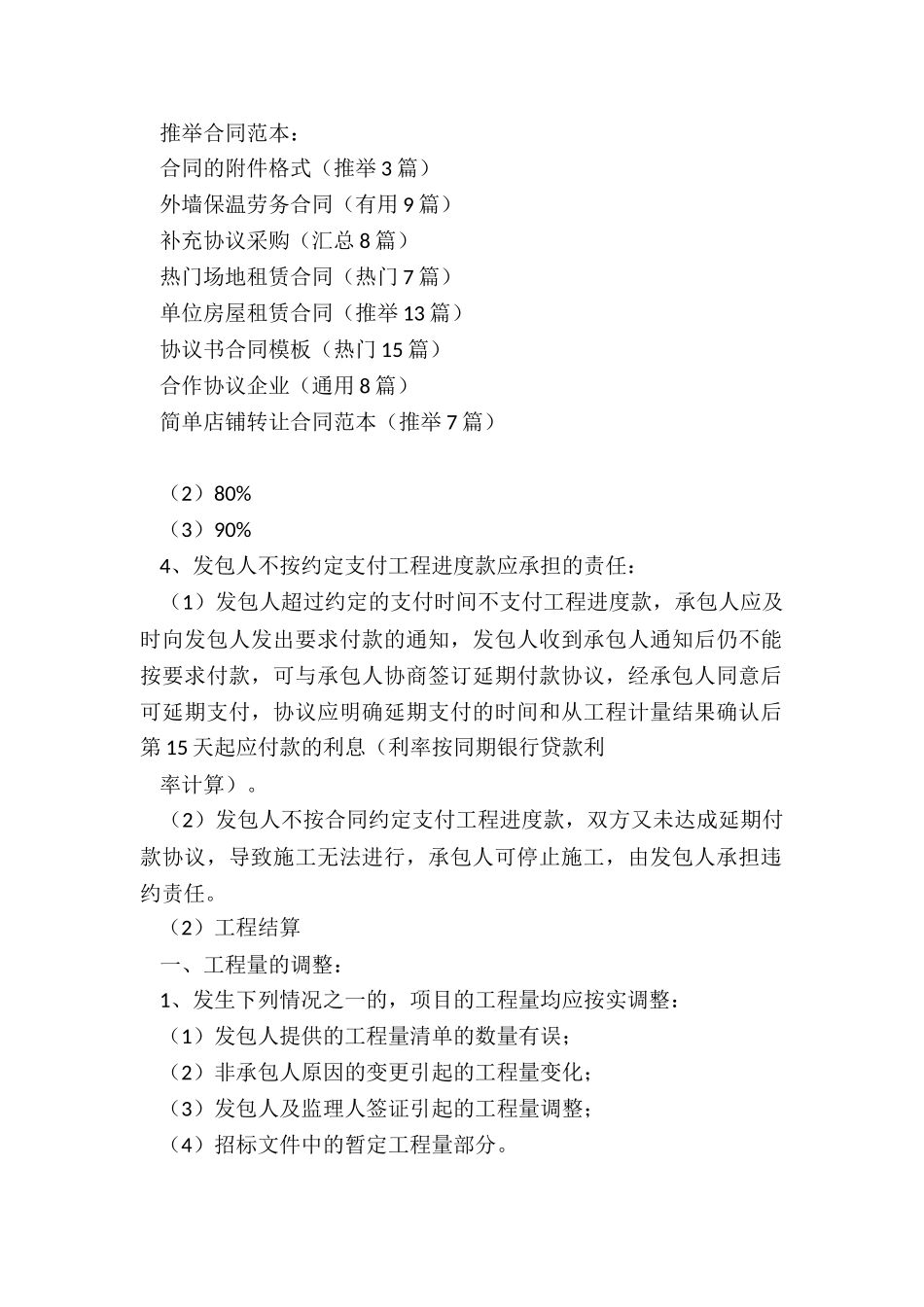 合同的格式(推荐3篇)_第3页
