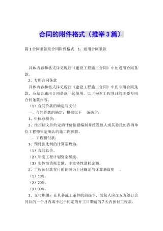 合同的格式(推荐3篇)