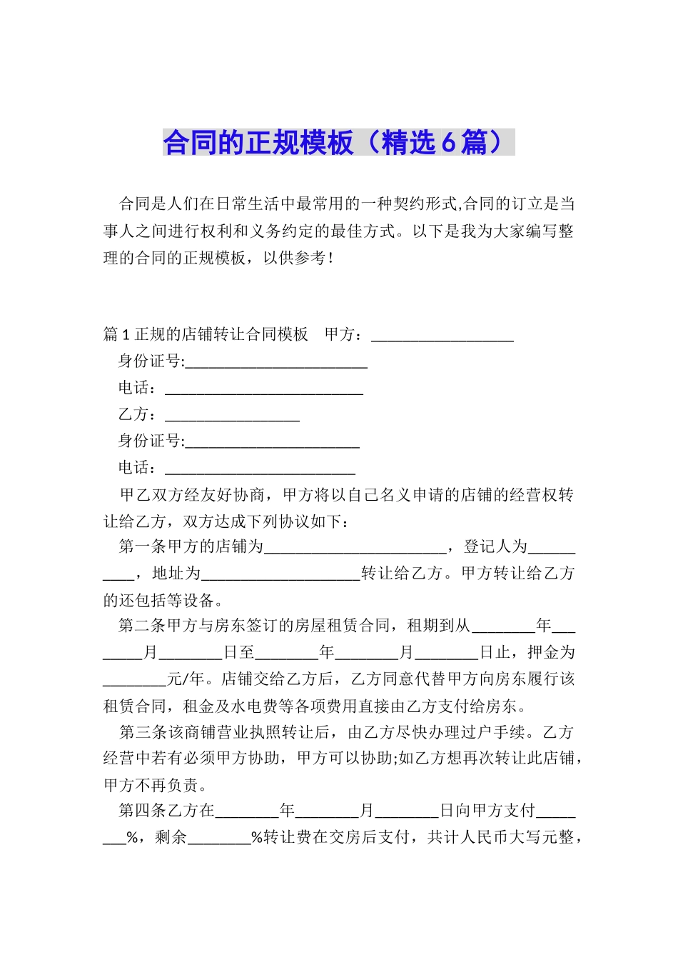 合同的正规模板_第1页