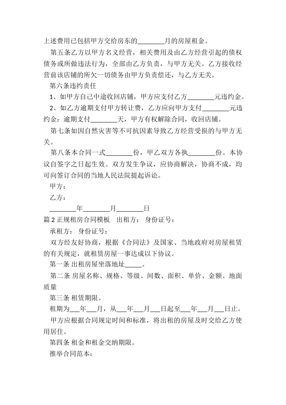 合同的正规模板_第2页