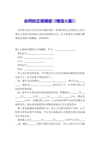 合同的正规模板