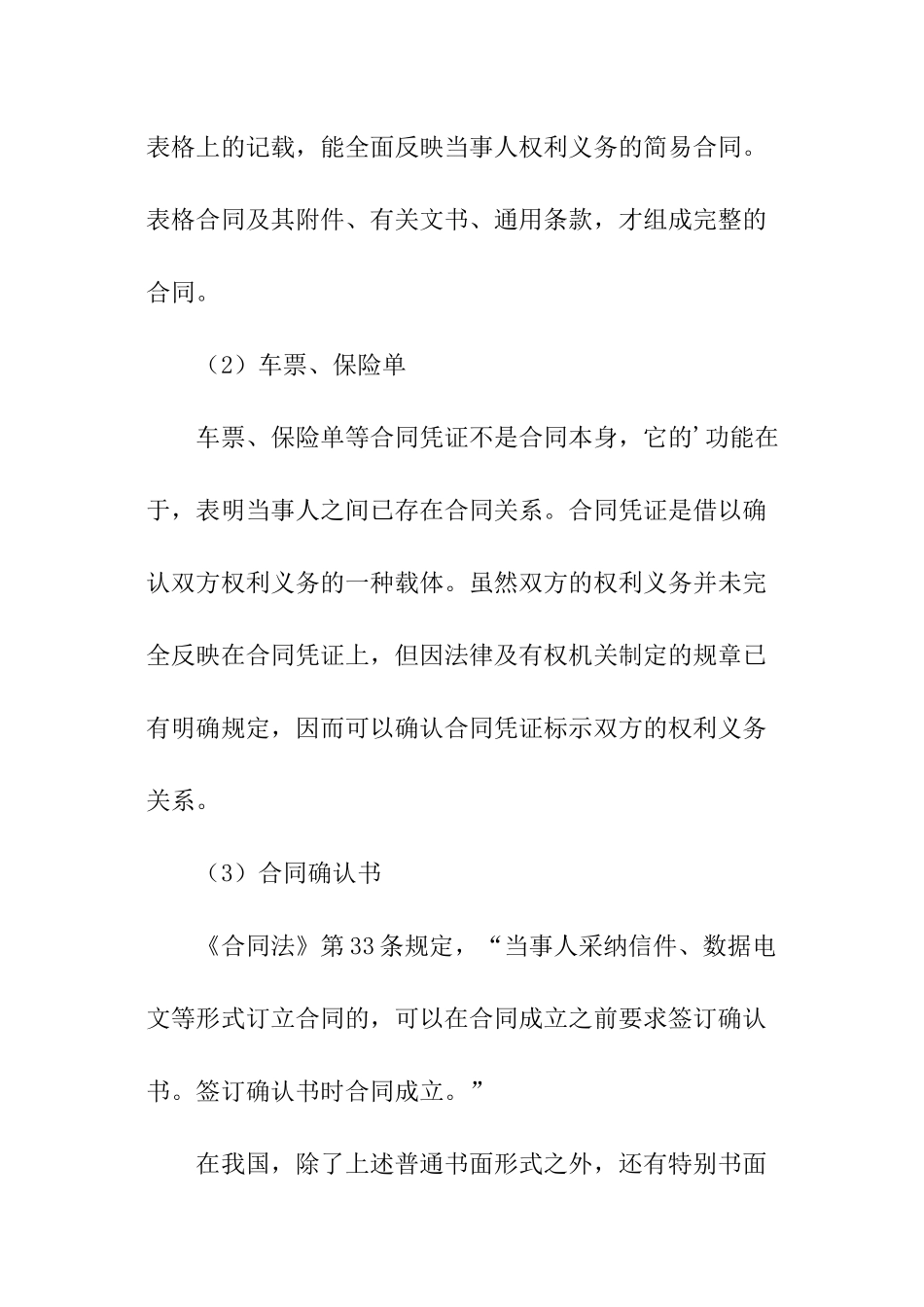 合同的签订方式_第3页