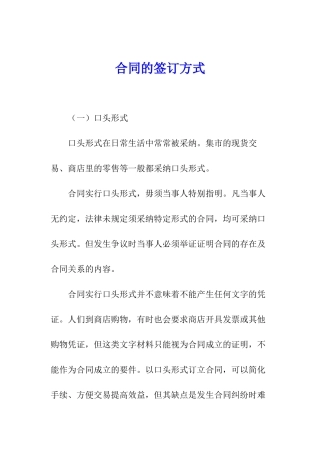 合同的签订方式