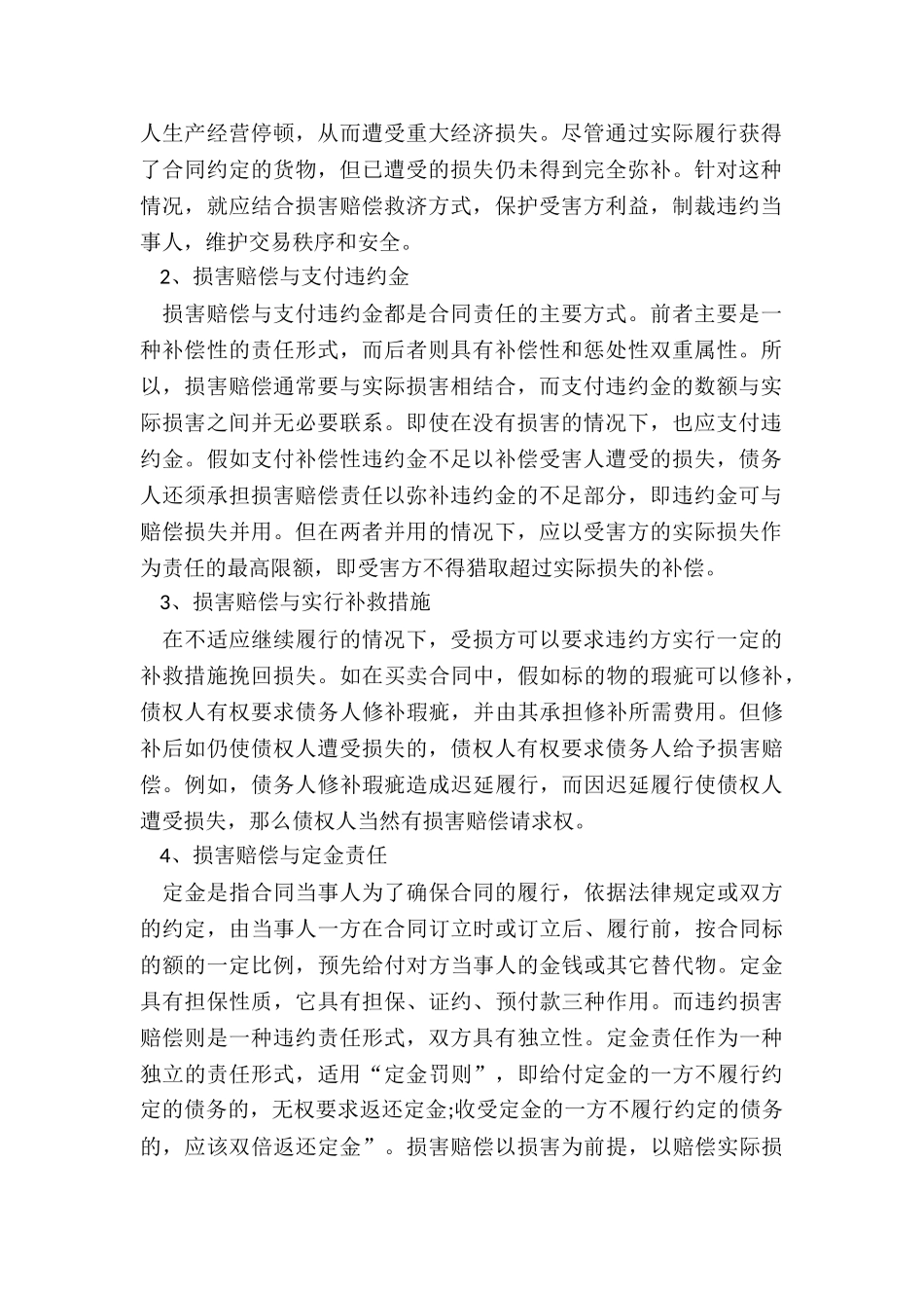 合同的违约责任如何比较_第2页