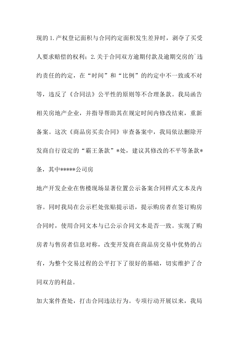 合同监管的年终总结_第2页