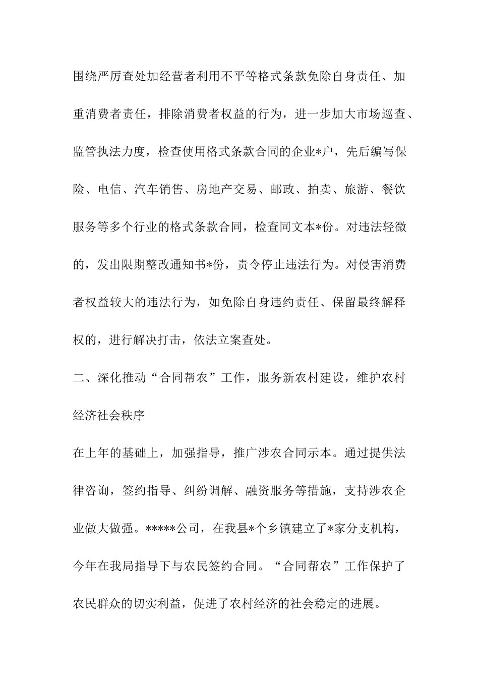 合同监管的年终总结_第3页