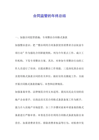 合同监管的年终总结