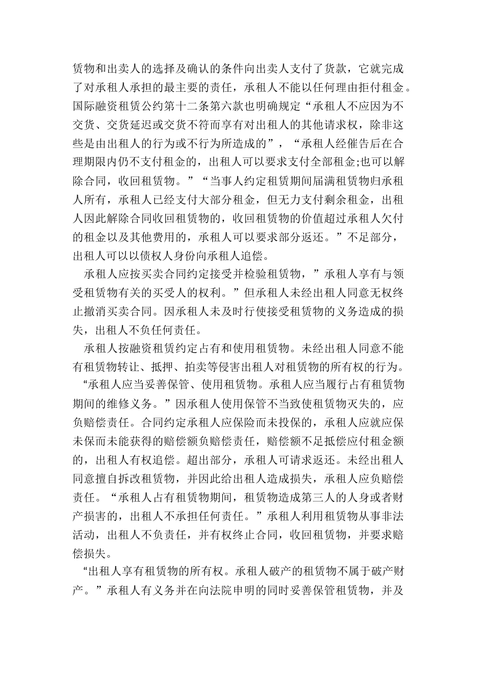 合同租赁的违约责任_第2页