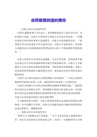 合同租赁的违约责任