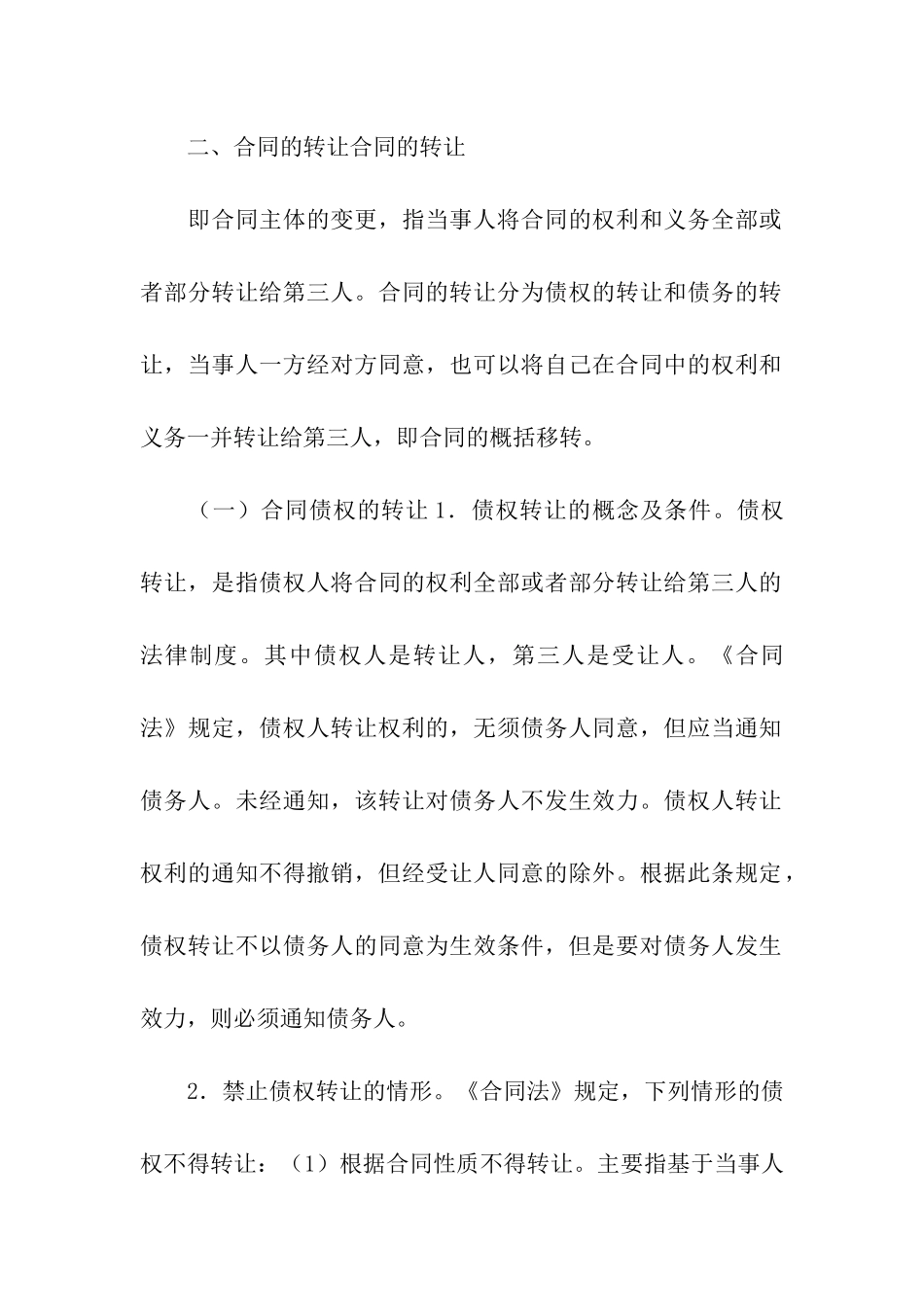 合同的变更转让和终止_第2页