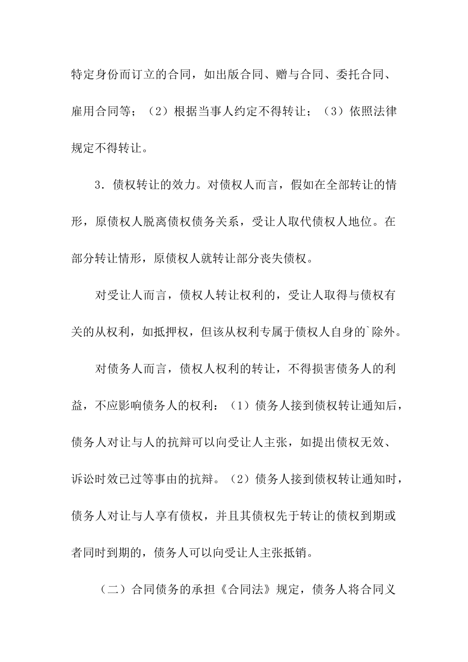 合同的变更转让和终止_第3页