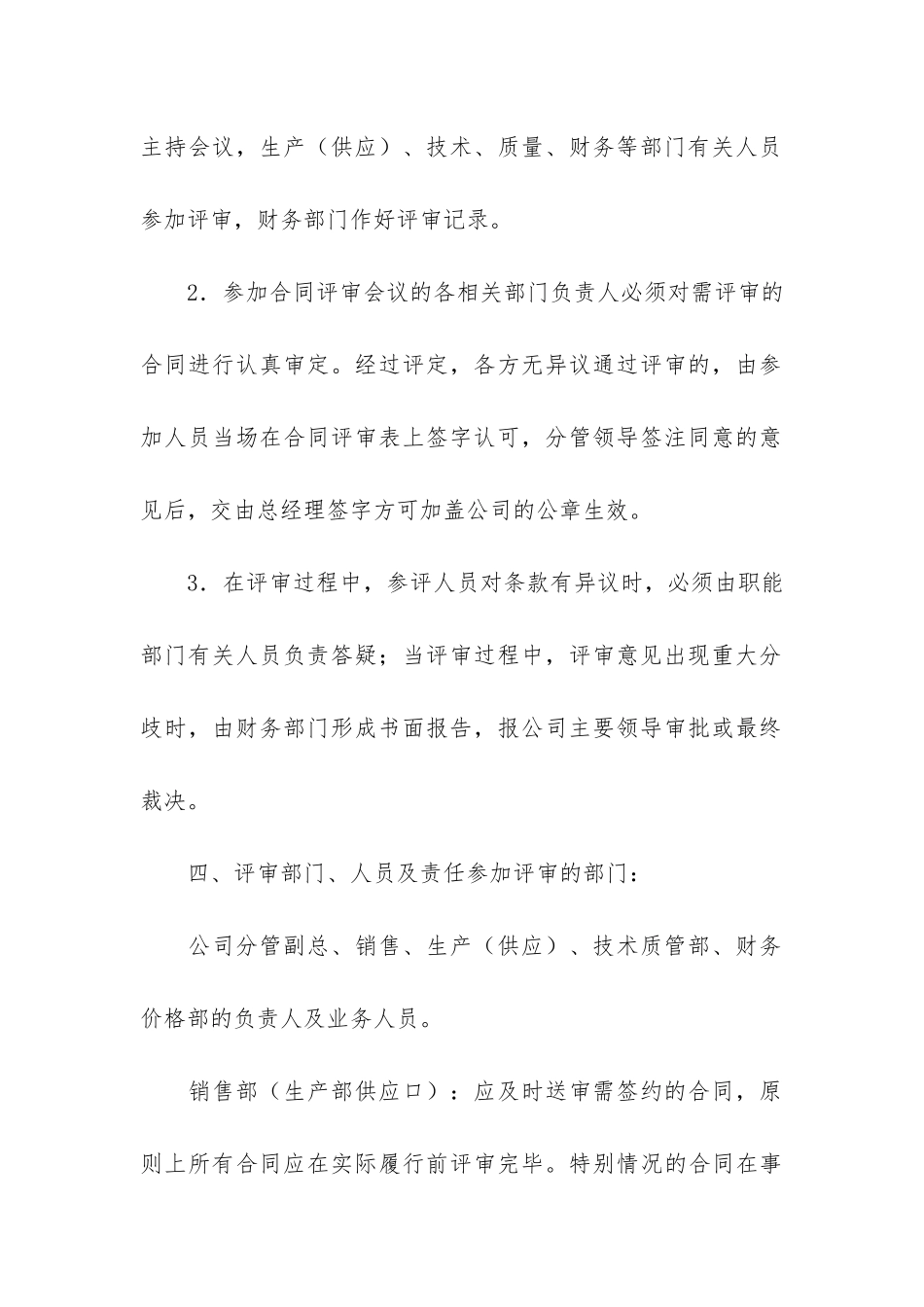 合同签订评审管理制度3篇-合同评审制度及流程_第3页