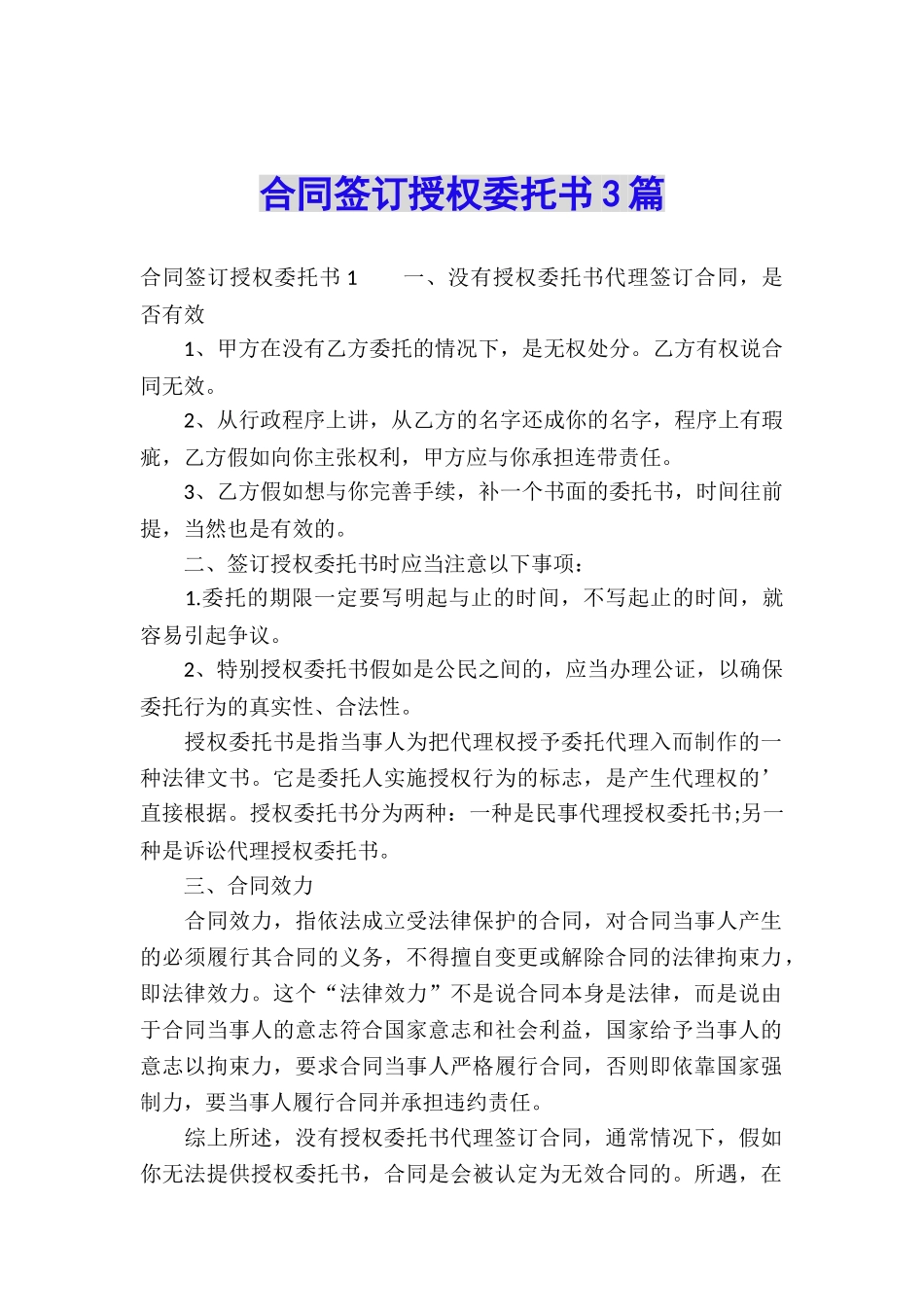 合同签订授权委托书3篇_第1页
