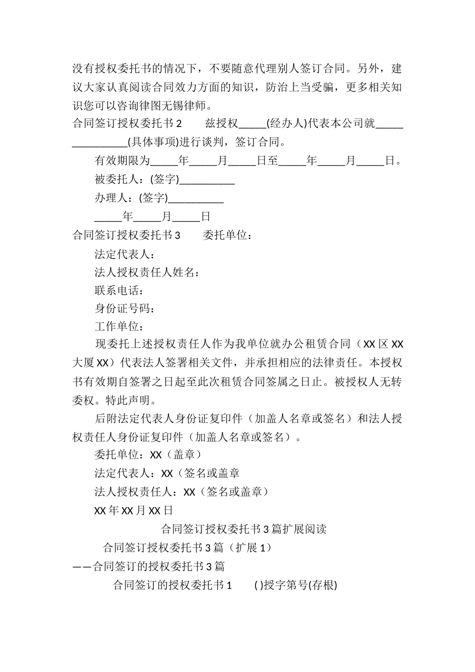 合同签订授权委托书3篇_第2页