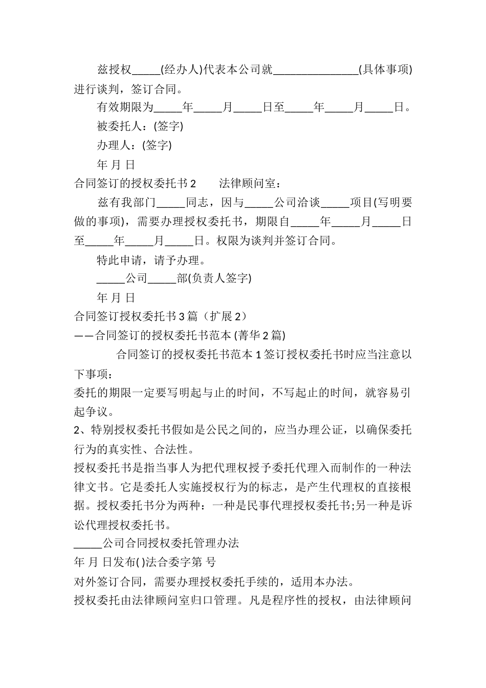 合同签订授权委托书3篇_第3页