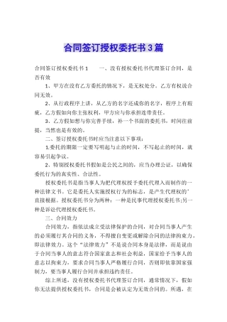 合同签订授权委托书3篇