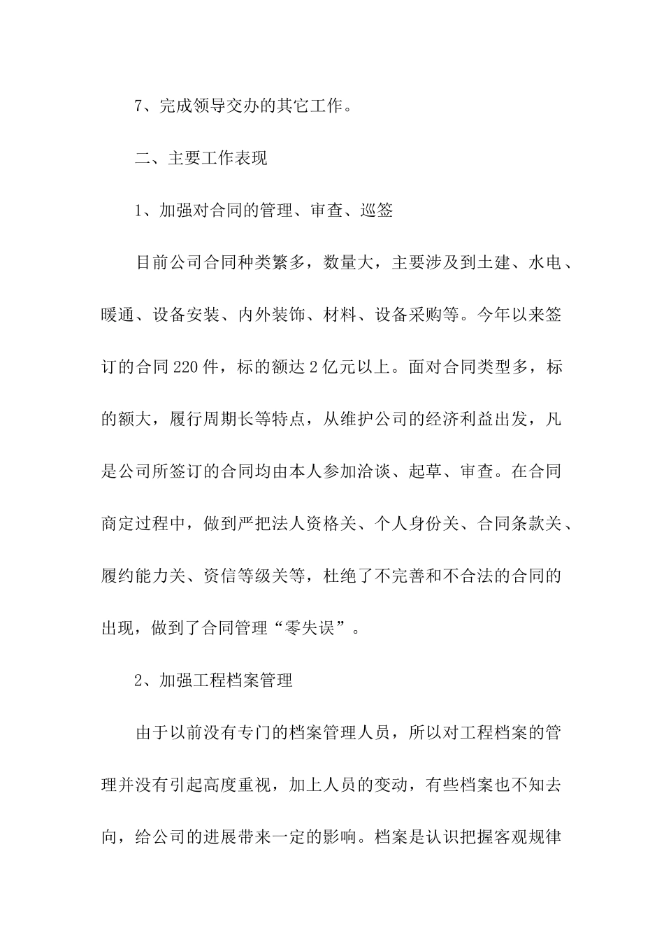 合同管理员工作总结_第2页