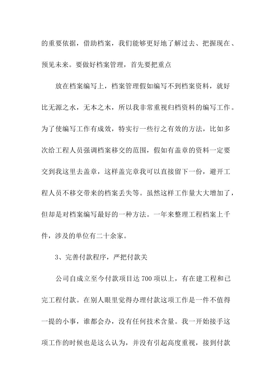 合同管理员工作总结_第3页