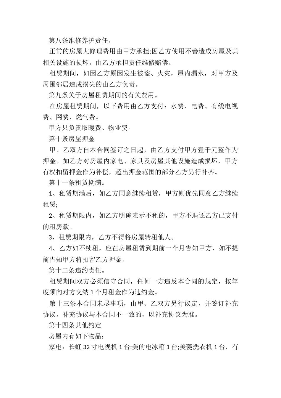 合同租赁印花税(大全)-租赁合同-_第2页