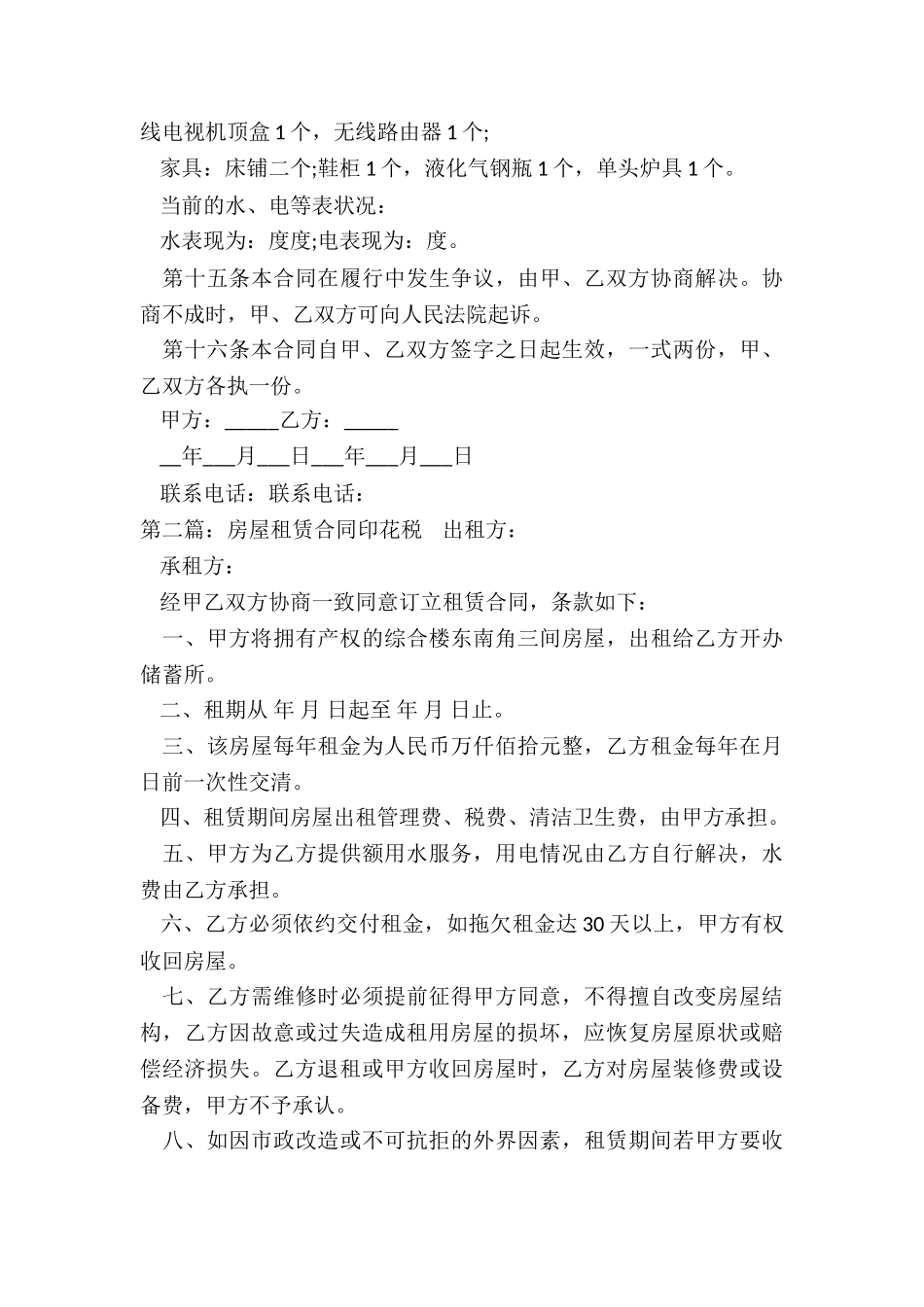 合同租赁印花税(大全)-租赁合同-_第3页