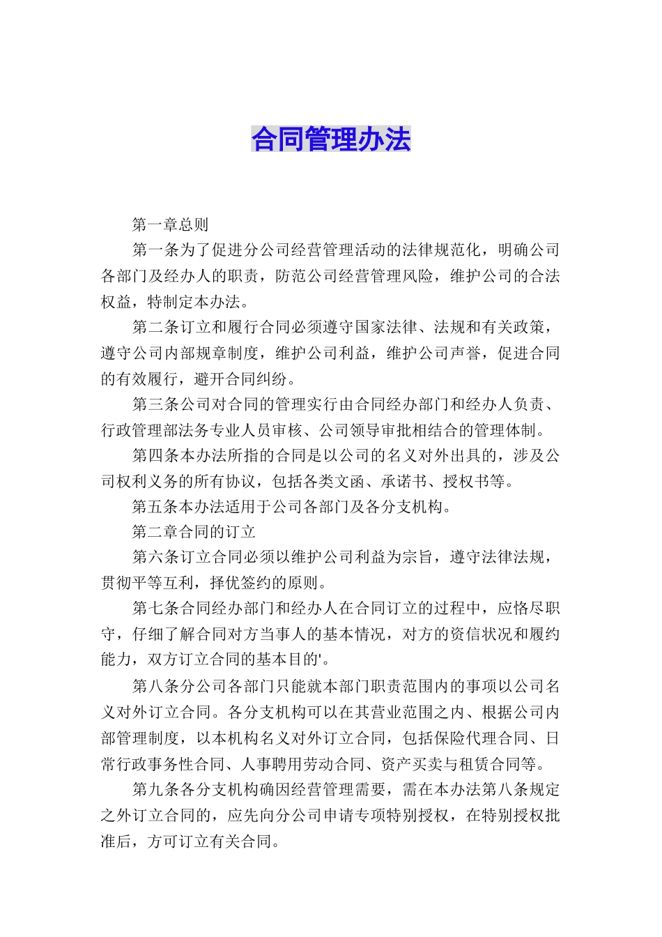 合同管理办法_第1页