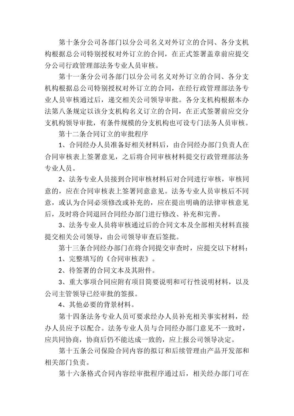 合同管理办法_第2页