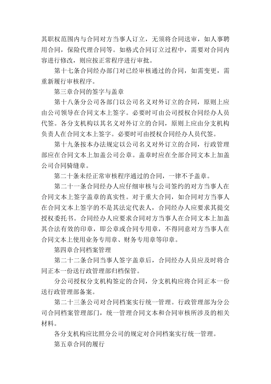 合同管理办法_第3页