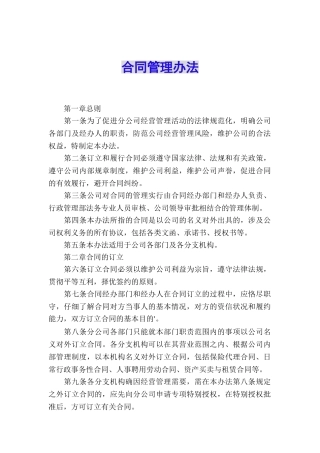 合同管理办法